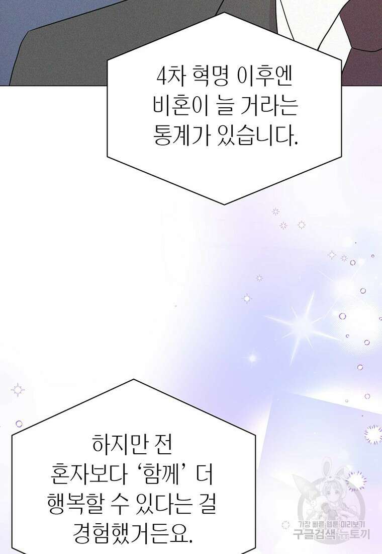나의 보스와 정글에서 40화 28