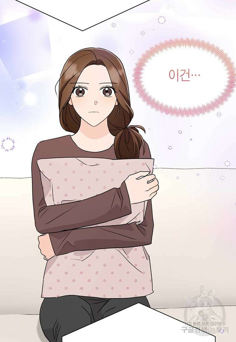 나의 보스와 정글에서 40화 29