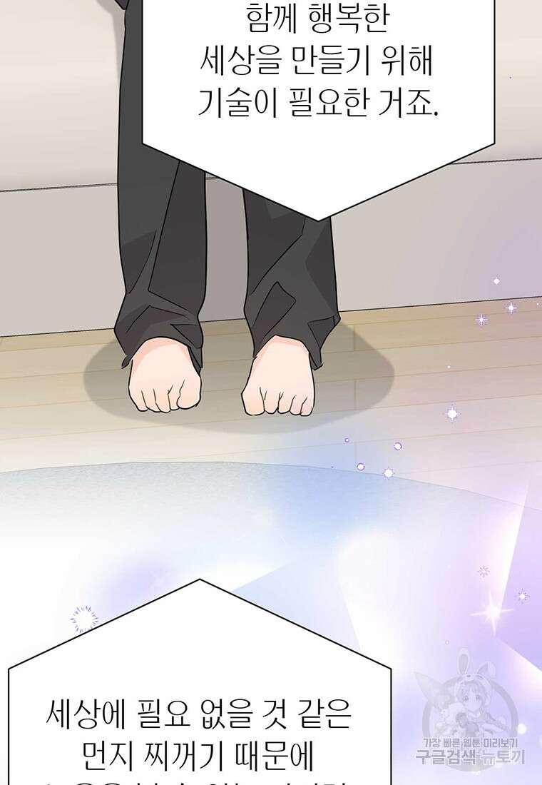 나의 보스와 정글에서 40화 30