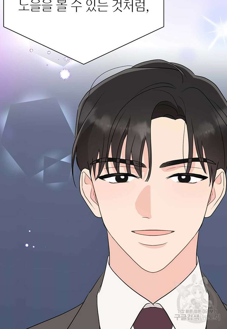 나의 보스와 정글에서 40화 31