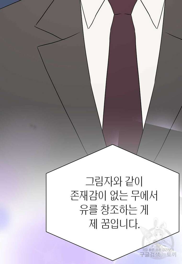 나의 보스와 정글에서 40화 32