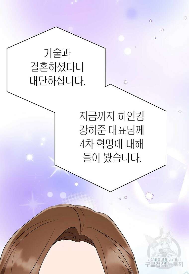 나의 보스와 정글에서 40화 33