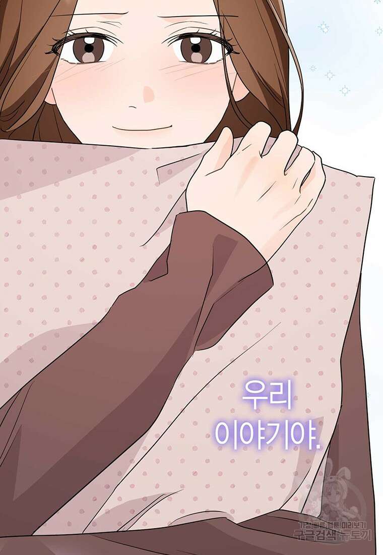 나의 보스와 정글에서 40화 34