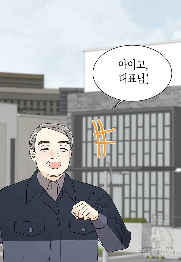 나의 보스와 정글에서 40화 37