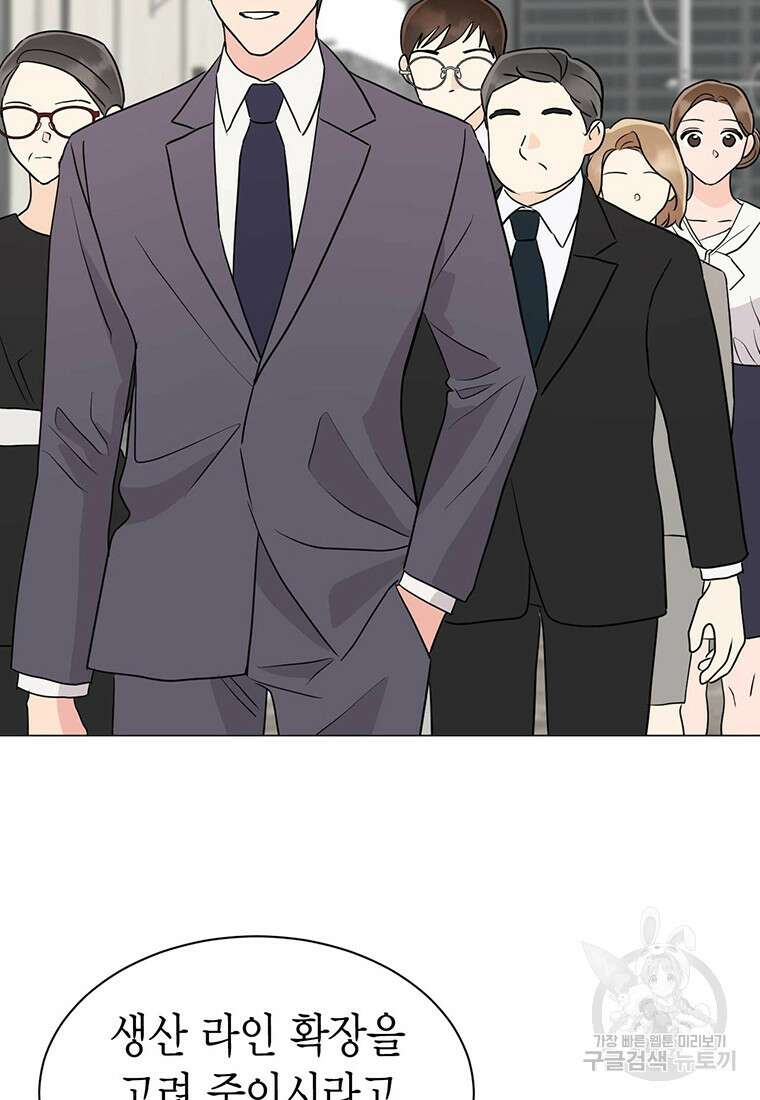 나의 보스와 정글에서 40화 39