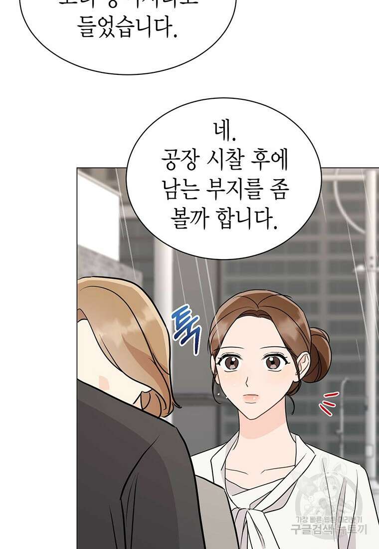 나의 보스와 정글에서 40화 40