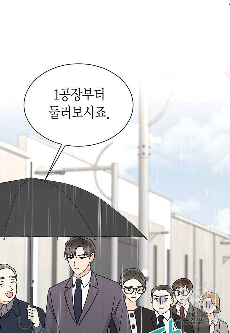 나의 보스와 정글에서 40화 43