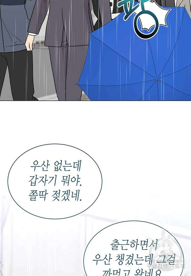 나의 보스와 정글에서 40화 44