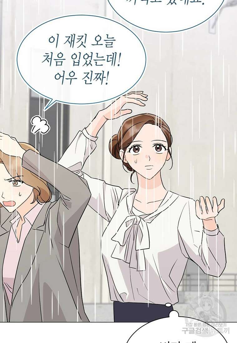 나의 보스와 정글에서 40화 45