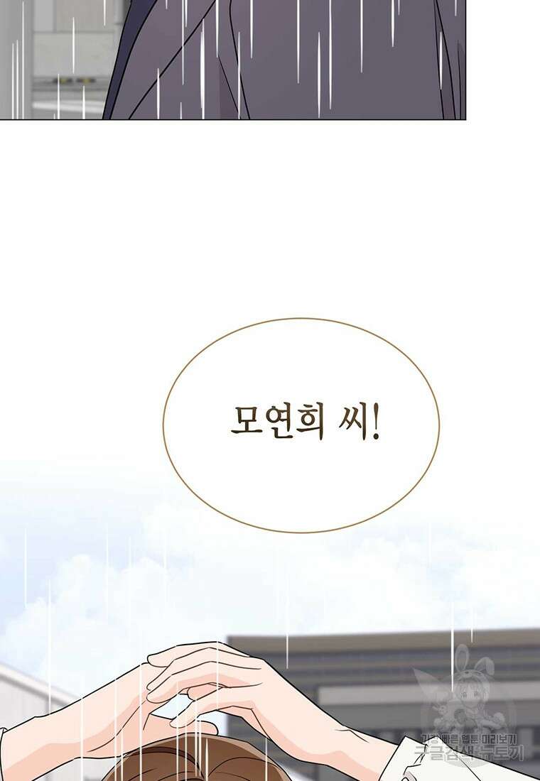 나의 보스와 정글에서 40화 47