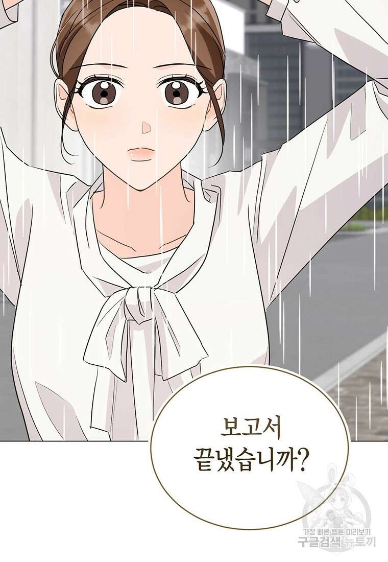 나의 보스와 정글에서 40화 48