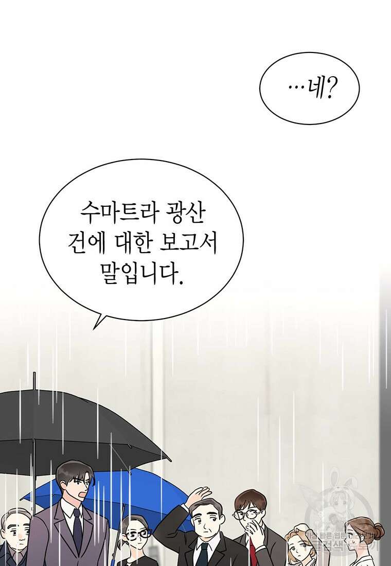 나의 보스와 정글에서 40화 49