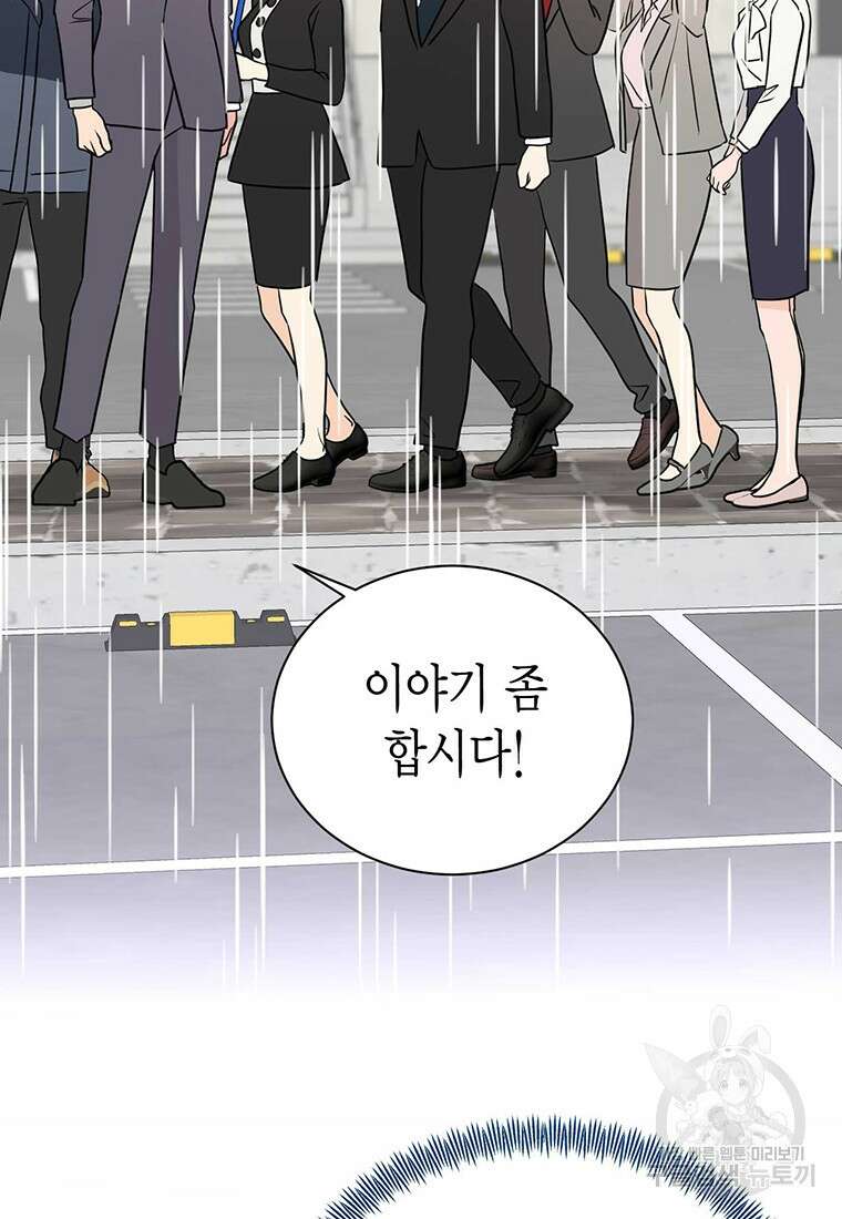 나의 보스와 정글에서 40화 50