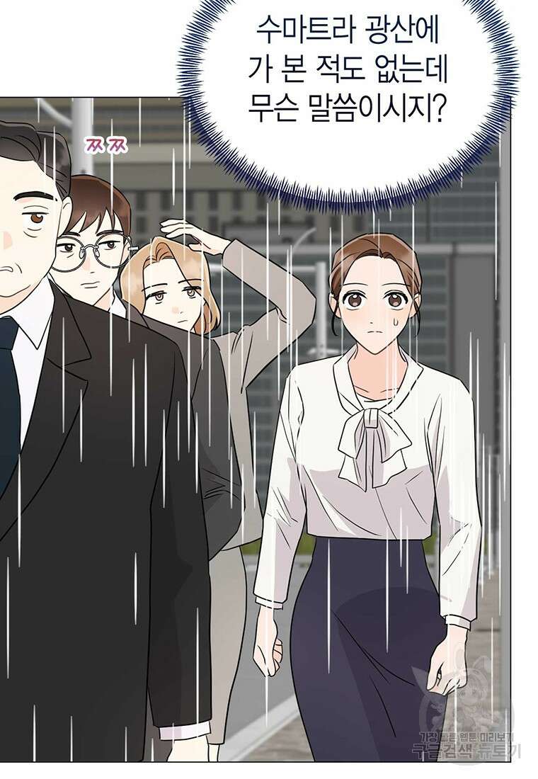 나의 보스와 정글에서 40화 51