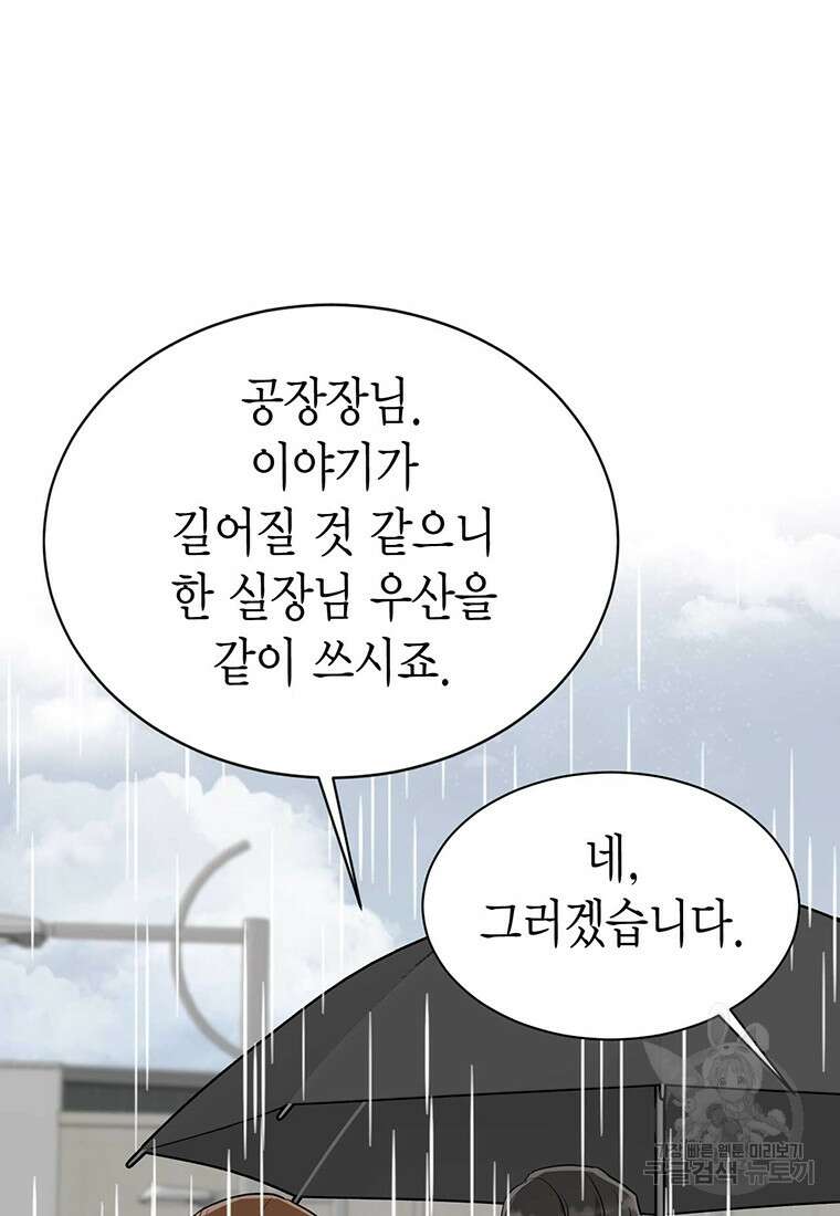 나의 보스와 정글에서 40화 52