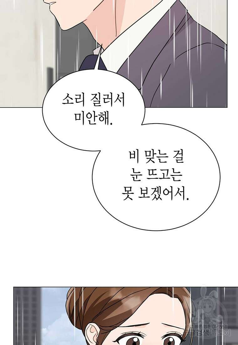 나의 보스와 정글에서 40화 56