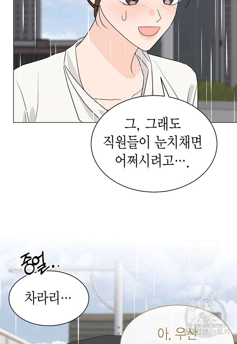 나의 보스와 정글에서 40화 57