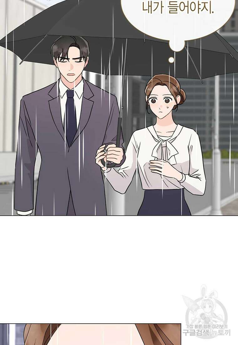 나의 보스와 정글에서 40화 58