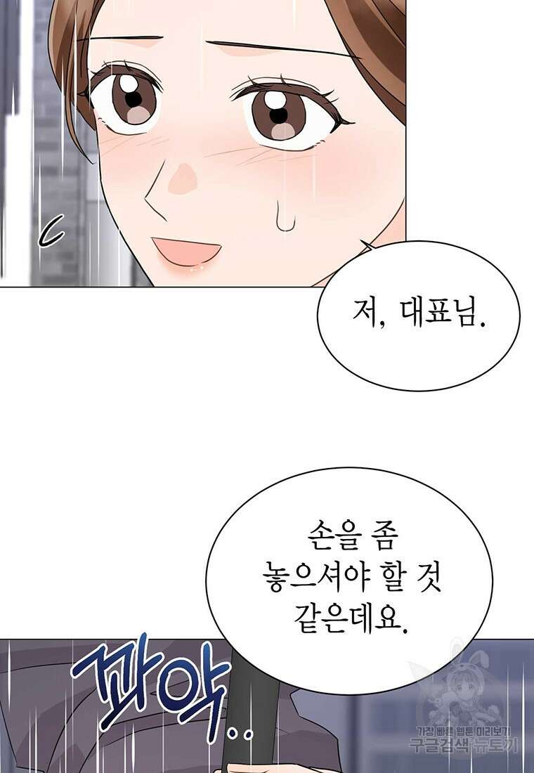 나의 보스와 정글에서 40화 59