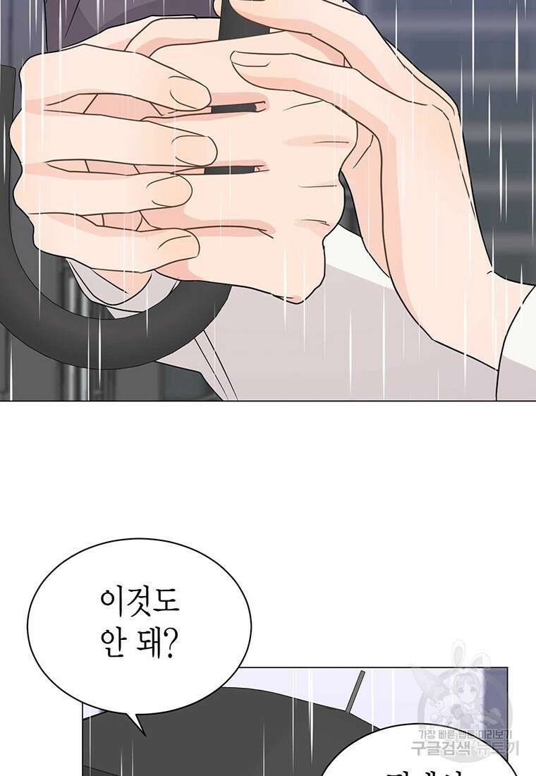 나의 보스와 정글에서 40화 60