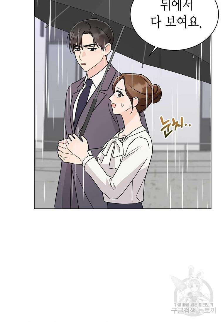 나의 보스와 정글에서 40화 61
