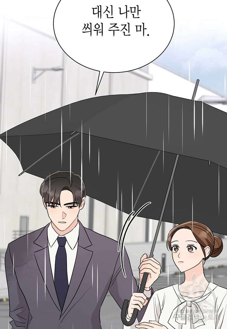 나의 보스와 정글에서 40화 63