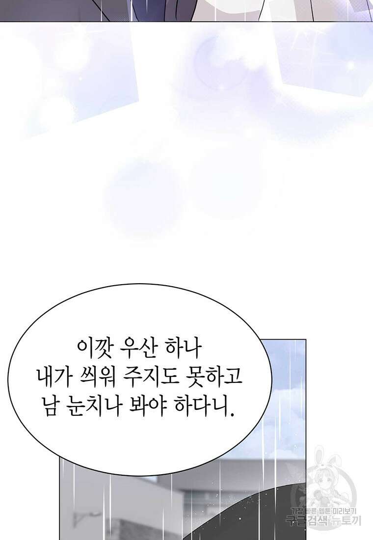 나의 보스와 정글에서 40화 66