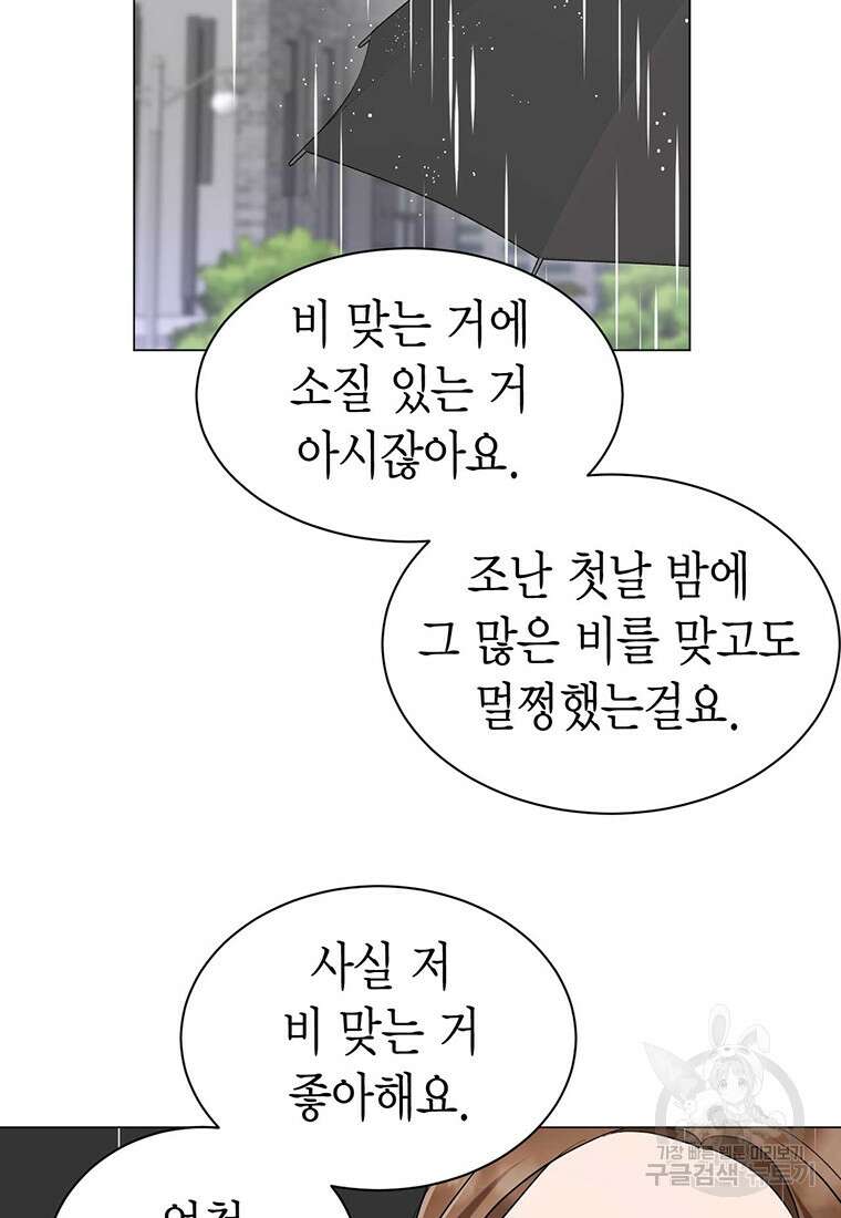 나의 보스와 정글에서 40화 67
