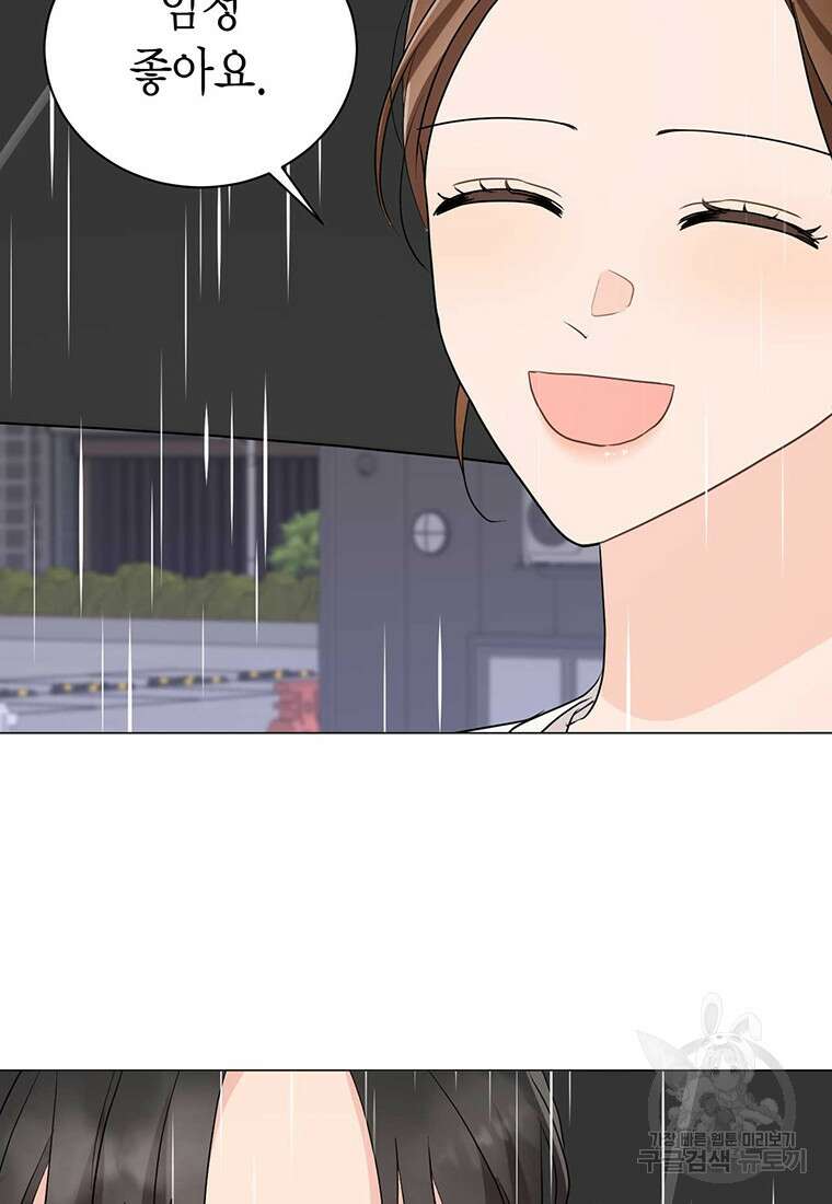 나의 보스와 정글에서 40화 68