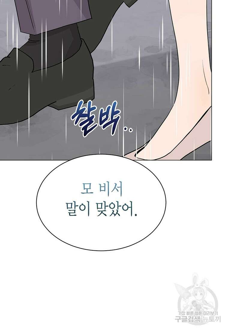 나의 보스와 정글에서 40화 70