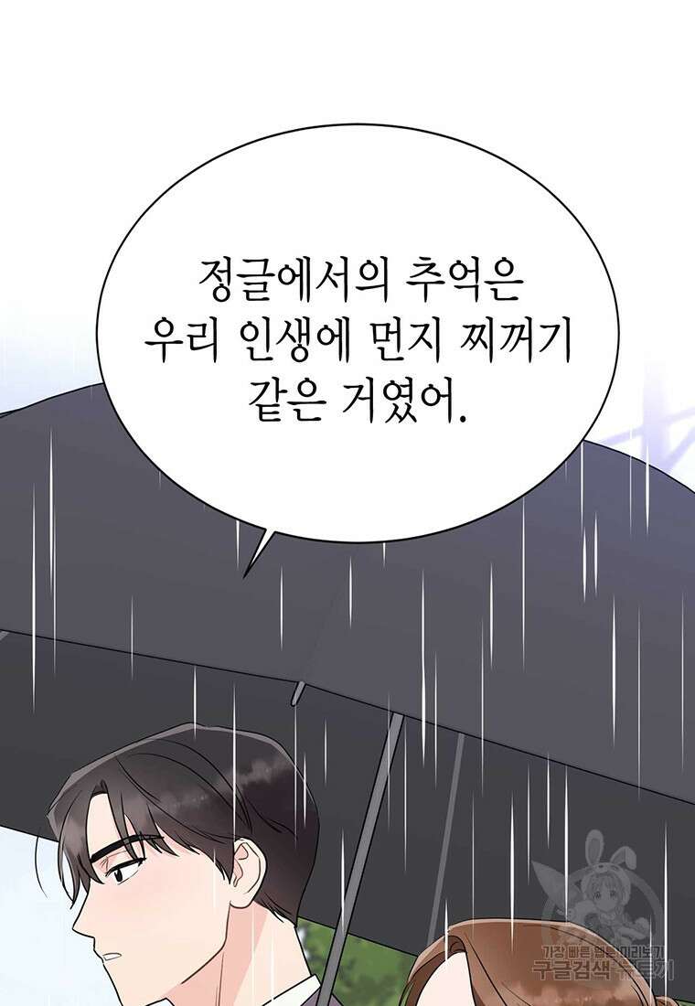 나의 보스와 정글에서 40화 71