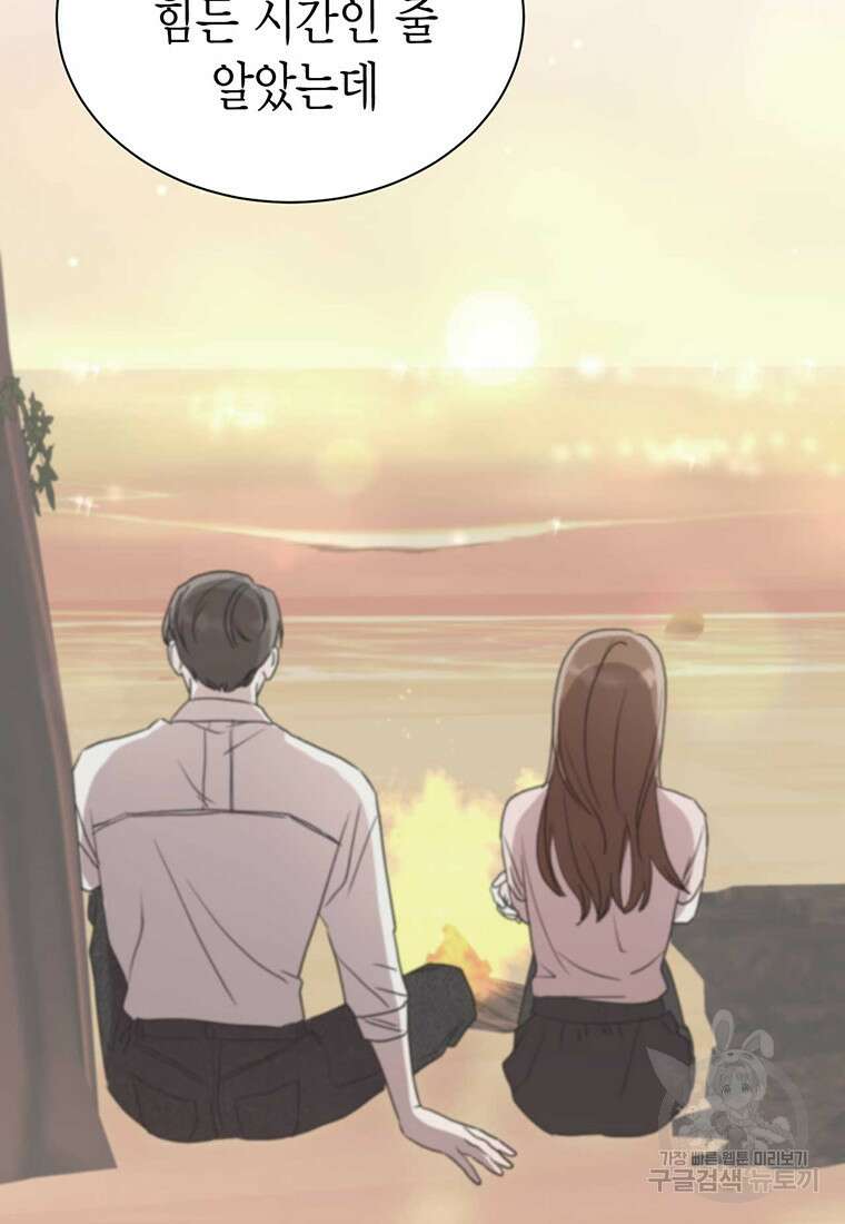 나의 보스와 정글에서 40화 73