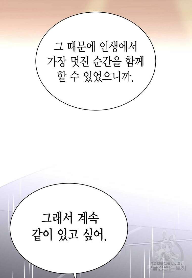 나의 보스와 정글에서 40화 74