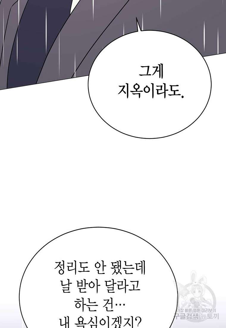 나의 보스와 정글에서 40화 76