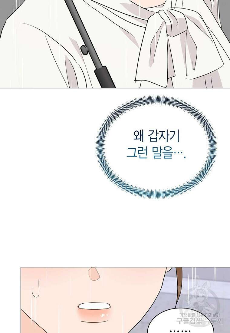 나의 보스와 정글에서 40화 78