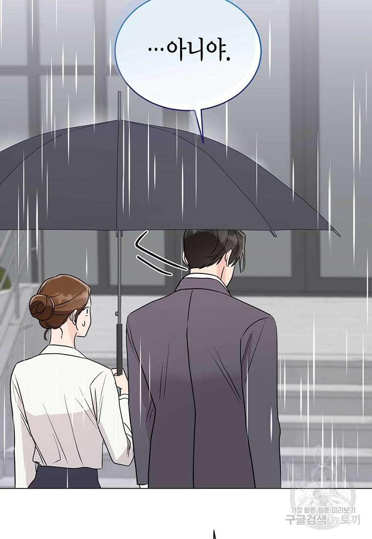 나의 보스와 정글에서 40화 80