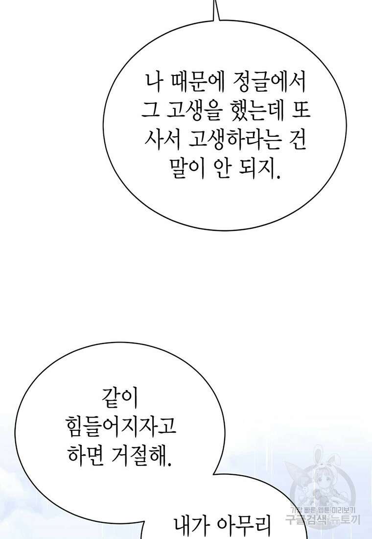 나의 보스와 정글에서 40화 81