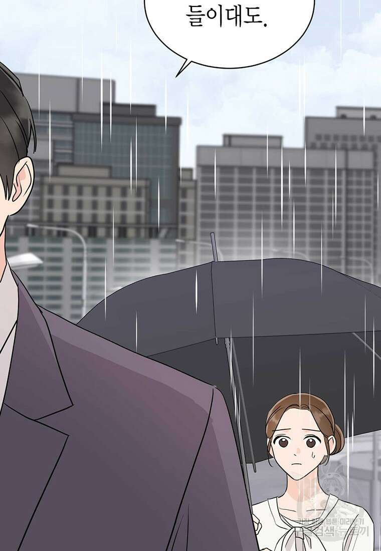 나의 보스와 정글에서 40화 82