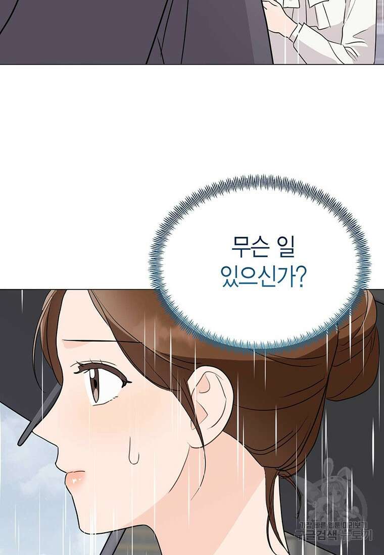 나의 보스와 정글에서 40화 83