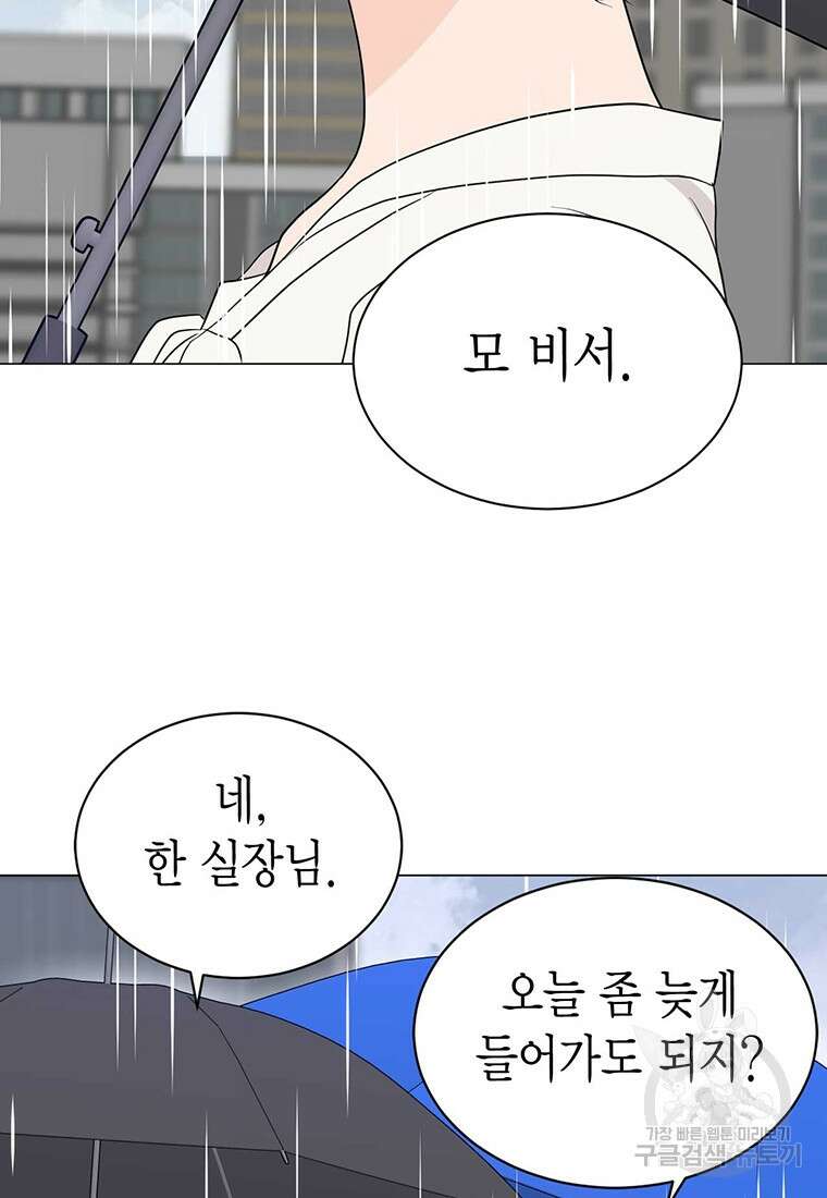 나의 보스와 정글에서 40화 84