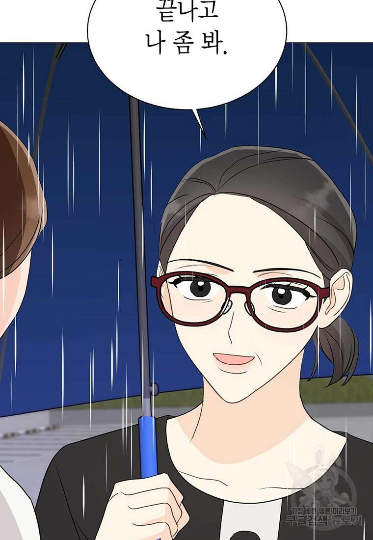 나의 보스와 정글에서 40화 86