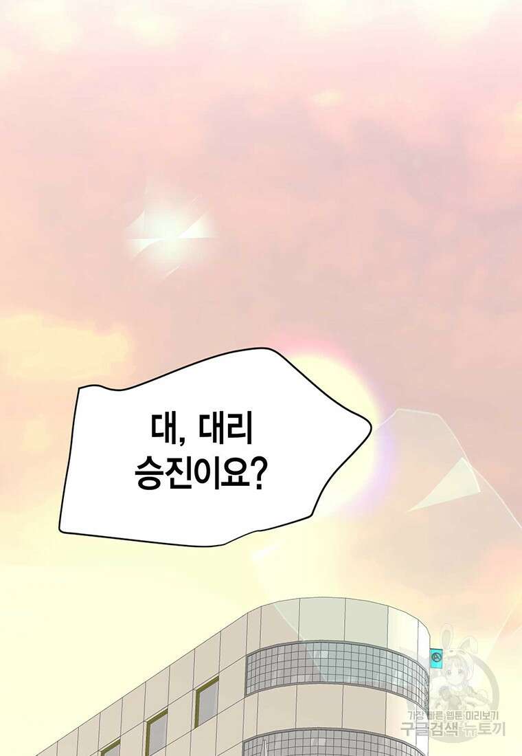 나의 보스와 정글에서 40화 88