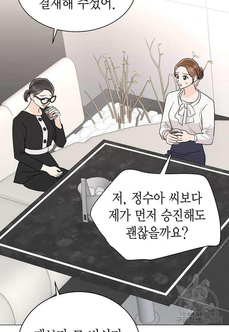 나의 보스와 정글에서 40화 90