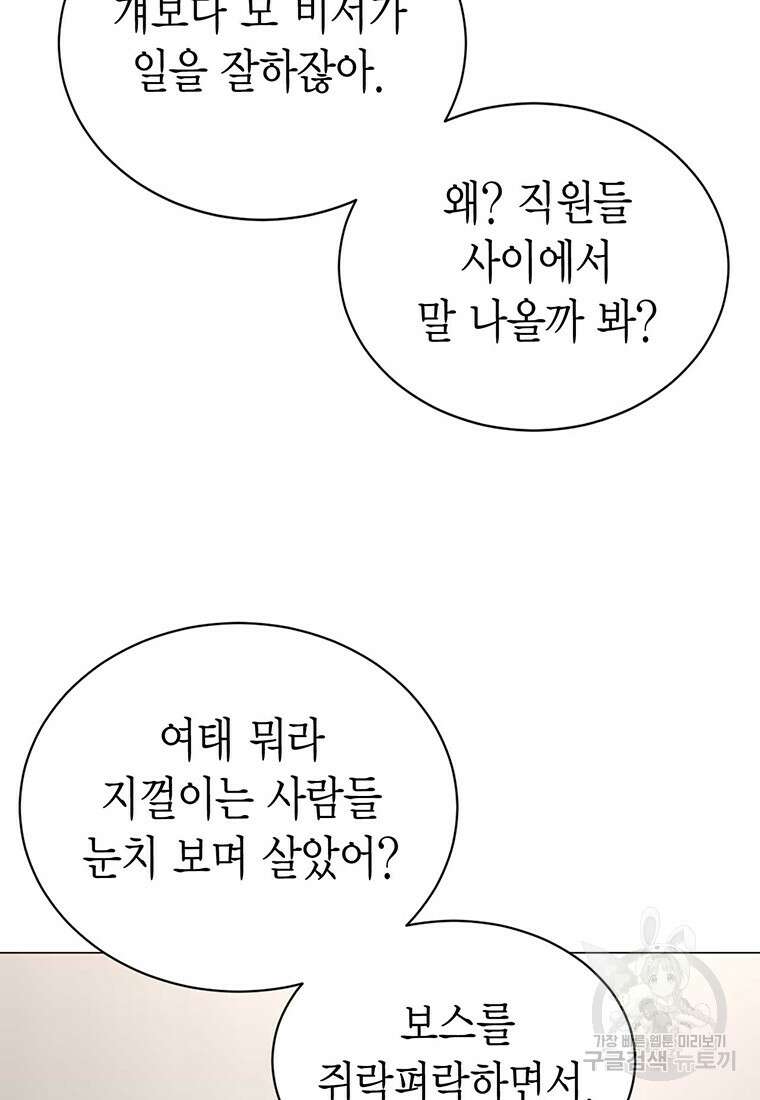 나의 보스와 정글에서 40화 91