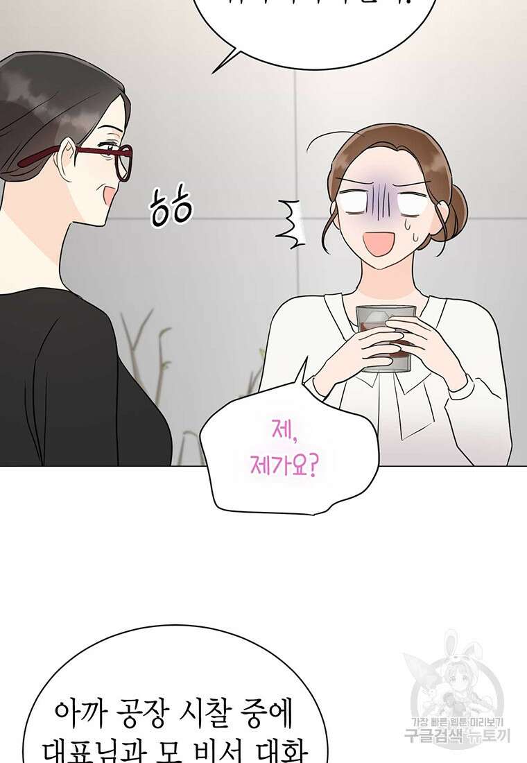 나의 보스와 정글에서 40화 92