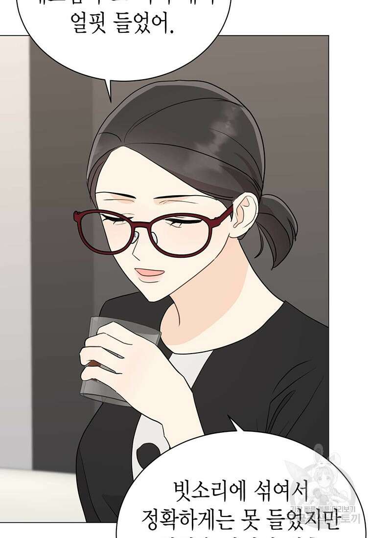 나의 보스와 정글에서 40화 93