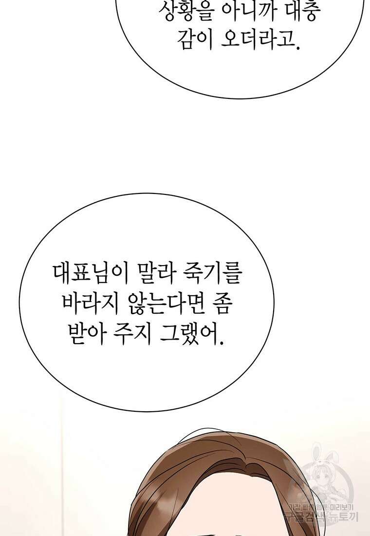 나의 보스와 정글에서 40화 94