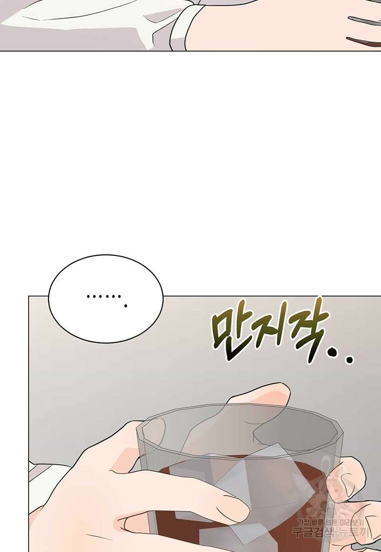 나의 보스와 정글에서 40화 96