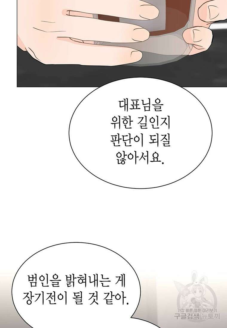 나의 보스와 정글에서 40화 97