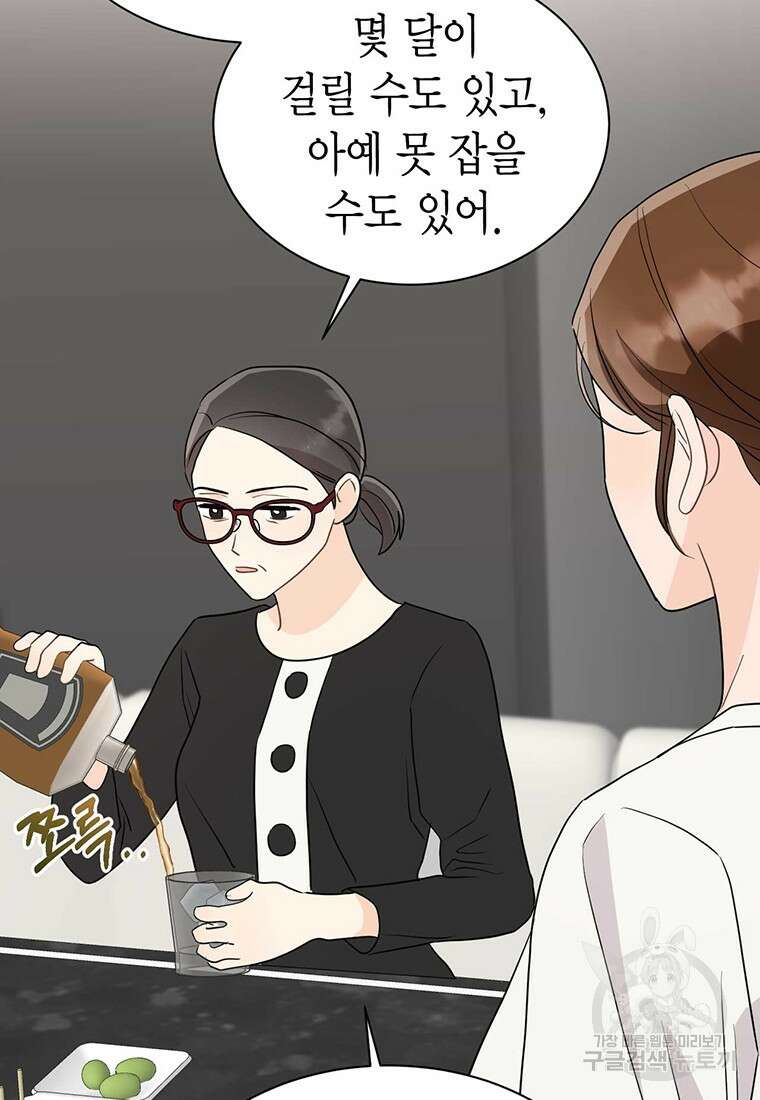 나의 보스와 정글에서 40화 98